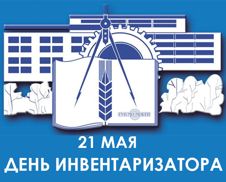 объвление поздравление с днем инвентаризации веселое государство