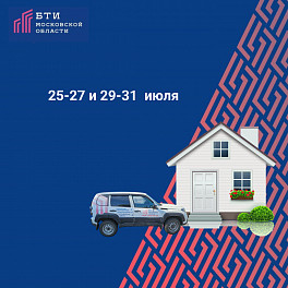 Встречи специалистов БТИ Московской области в СНТ и ГСК