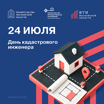 С Днём кадастрового инженера!