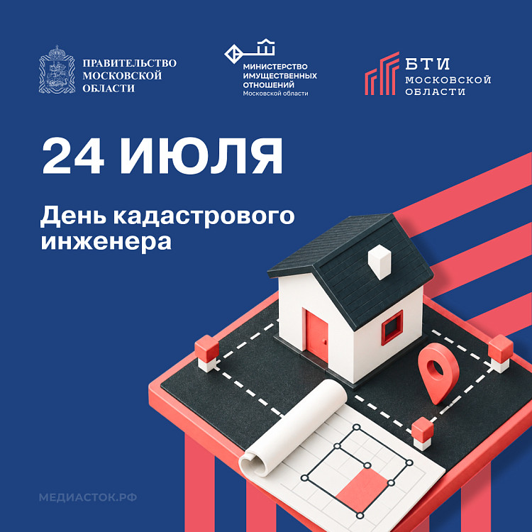С Днём кадастрового инженера!