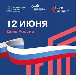 День России