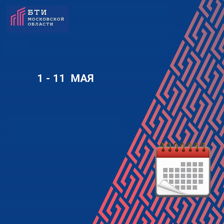 График работы специалистов БТИ в офисах МФЦ