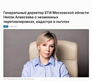 Нелли Алексеева о незаконных перепланировках, кадастре и льготах