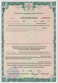 Лицензия УФСБ России по Москве и МО № ГТ 0094324 от 27.10.2016