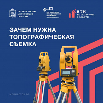 Что такое топографическая съемка и когда она обязательна?  