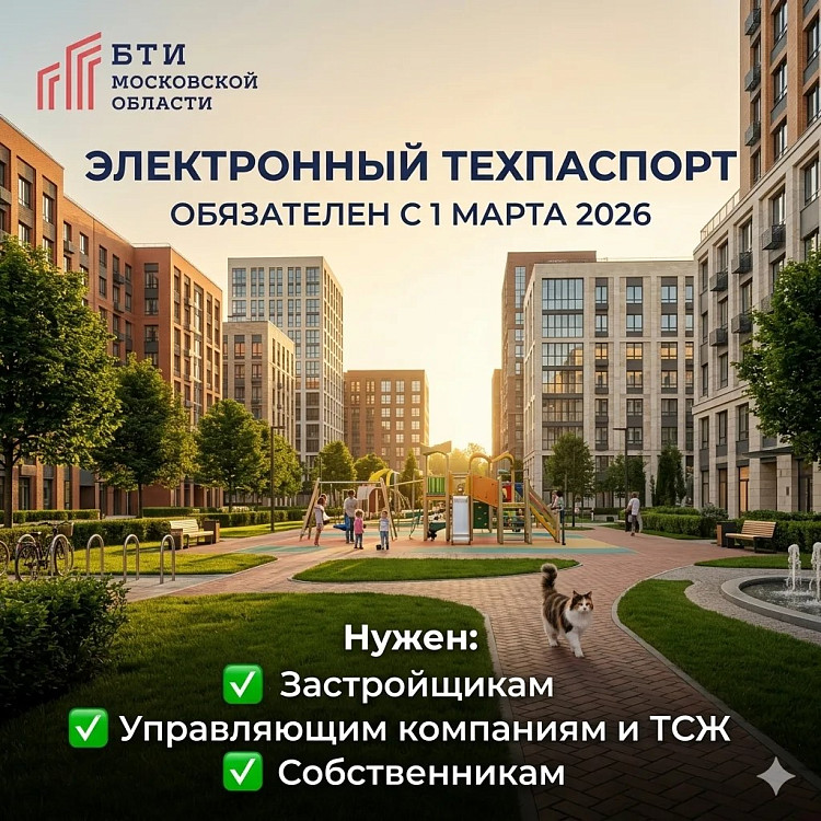 Электронный техпаспорт обязателен с 1 марта 2026 года