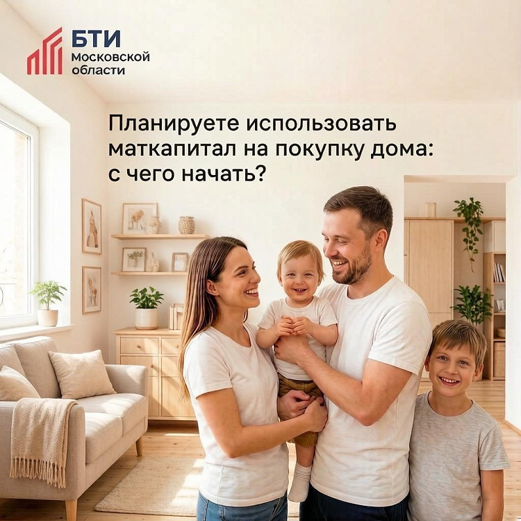 Материнский капитал на покупку дома? Сначала &mdash; к нам!