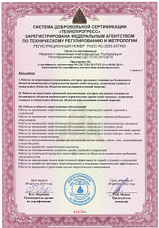 Сертификат соответствия № СДС.ТП.СМ.13762-19