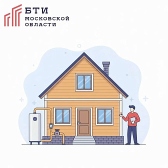 Газификация в Подмосковье: с чего начать?