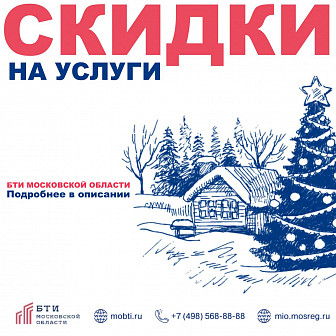 Скидки на услуги