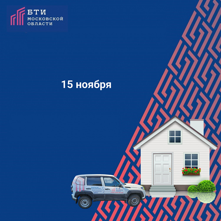 Встреча специалистов Орехово-Зуевского филиала БТИ в ГСК