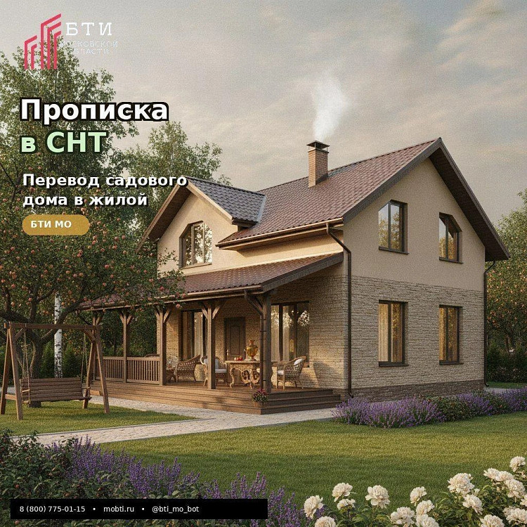 Хотите прописаться в доме на даче?