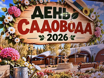День дачника в усадьбе Гребнево: праздник труда, уюта и родной земли!