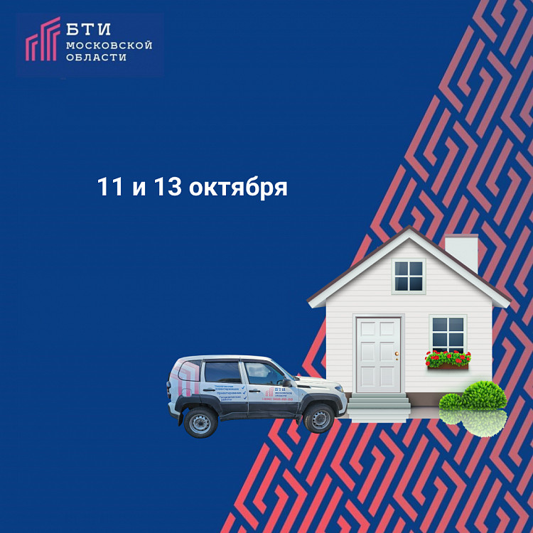 Встречи специалистов БТИ Московской области в СНТ