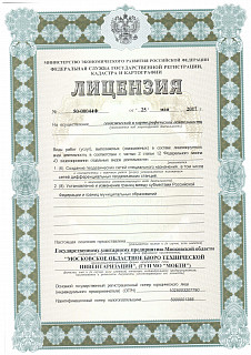 Лицензия на осуществление геодезической и картографической деятельности