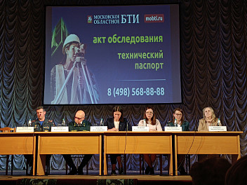 Встречи БТИ Московской области
