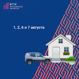 Встречи специалистов БТИ Московской области в СНТ и ГСК